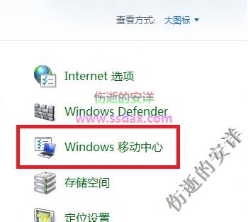 Windows中设置系统演示模式属性